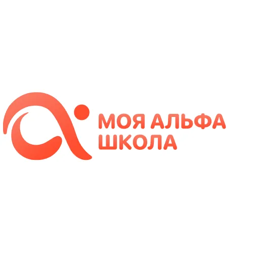 Моя Альфа школа
